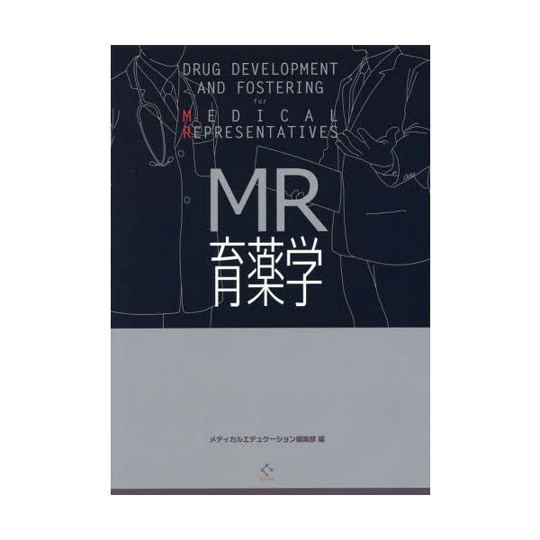 [Release date: January 28, 2017]メディカルエデュケーション編集部/編/MR育薬学、メディア：BOOK、発売日：2017/01、重量：340g、商品コード：NEOBK-2050042、JANコード/ISBNコー...
