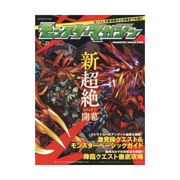 [本/雑誌]/モンスターマガジン  22 (エンターブレインムック)/カドカワ