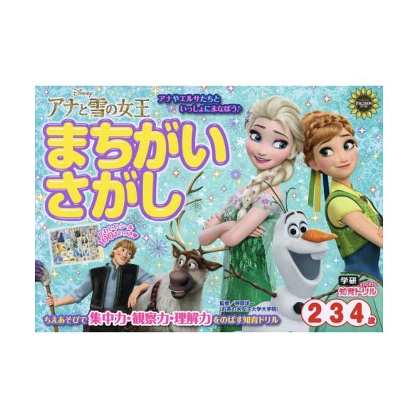 アナと雪の女王 絵本の人気商品 通販 価格比較 価格 Com