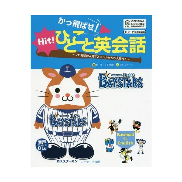 横浜denaベイスターズ マスコットの人気商品 通販 価格比較 価格 Com