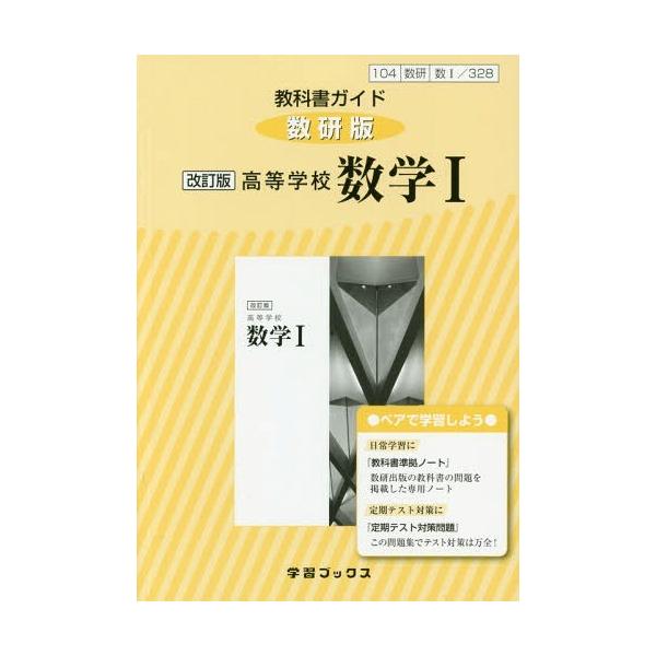 7実教 数III 317】数学III 新訂版 実教出版 高校教科書 | JChere