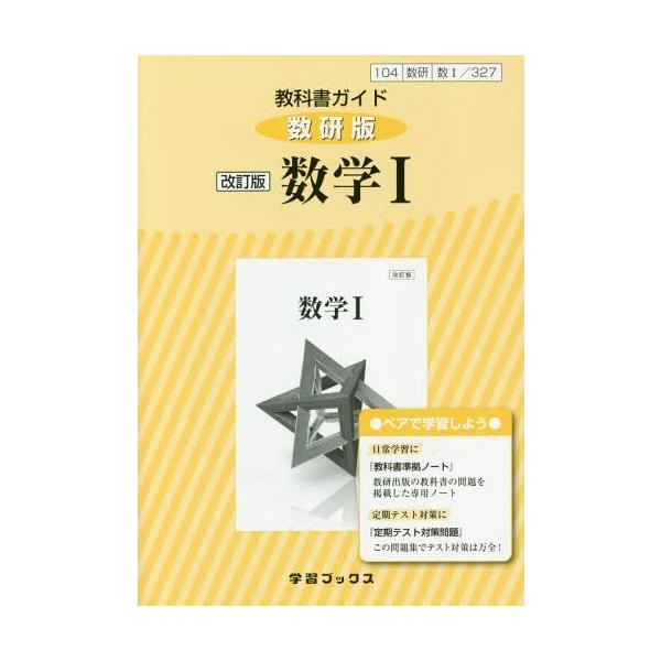 高校数学 教科書 数研 みんな探してる人気モノ 高校数学 教科書 数研 本 雑誌 コミック