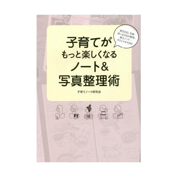 育児日記 ノート 本 Cd Dvdの人気商品 通販 価格比較 価格 Com