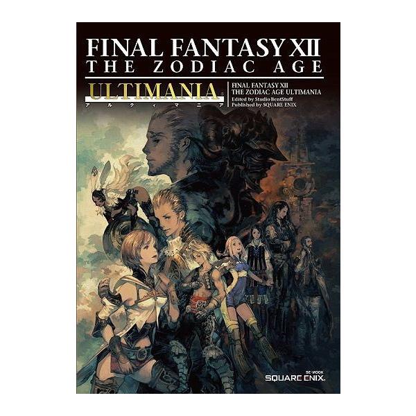 ファイナルファンタジー12ザゾディアックエイジアルティマニア