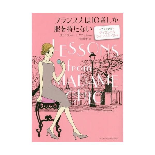 本 コミック 雑誌 フランスの人気商品 通販 価格比較 価格 Com