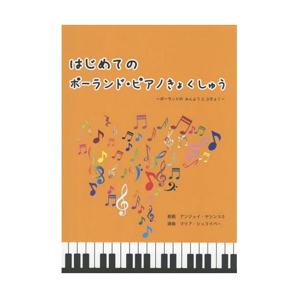 M ピアノ 楽譜 本 Cd Dvdの人気商品 通販 価格比較 価格 Com