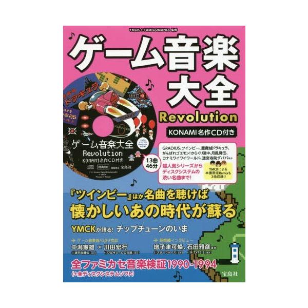 安いコナミワイワイワールド 攻略本の通販商品を比較 ショッピング情報のオークファン