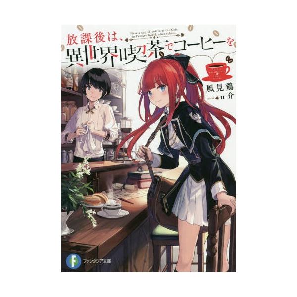 風見鶏 コミックの人気商品 通販 価格比較 価格 Com