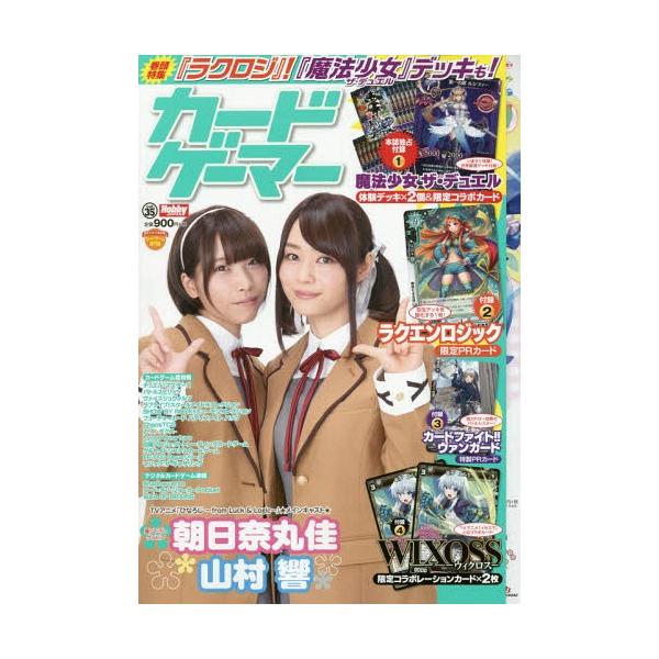 [Release date: July 31, 2017]ホビージャパン/カードゲーマー vol.35 【表紙】 朝日奈丸佳・山村響 (ホビージャパンMOOK)、メディア：BOOK、発売日：2017/07、重量：200g、商品コード：NEO...