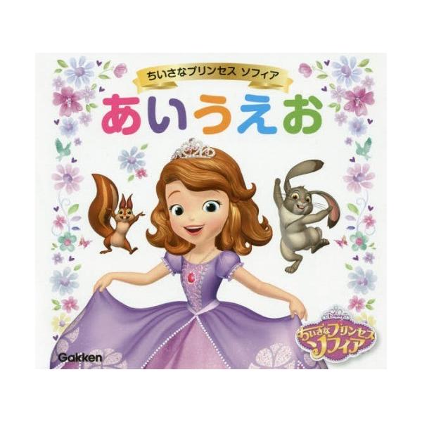 ちいさなプリンセス ソフィア おもちゃの人気商品 通販 価格比較 価格 Com