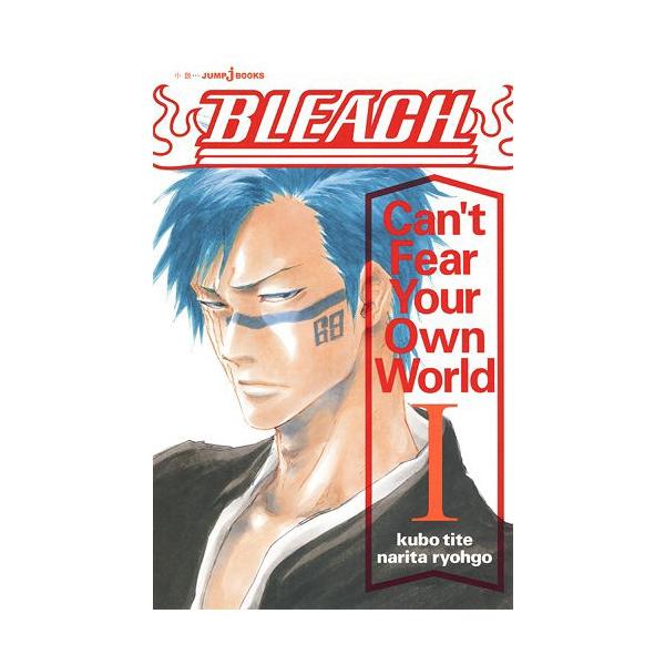 書籍のメール便同梱は2冊まで 本 雑誌 Bleach Can T Fear Your Own World 1 Jump J Books 久 Neobk ネオウィング Yahoo 店 通販 Yahoo ショッピング