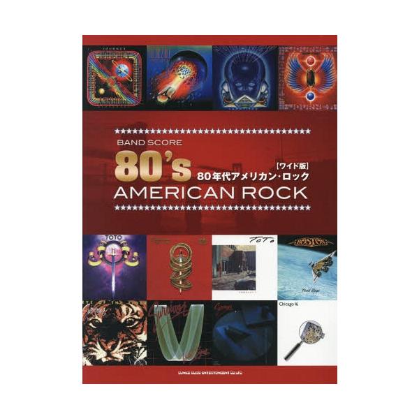 [本/雑誌]/楽譜 80年代アメリカン・ロック (バンド・スコア)/シンコーミュージック・エンタテイメント