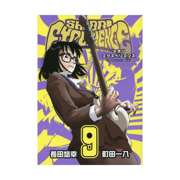 コミック Experience Shioriの人気商品 通販 価格比較 価格 Com