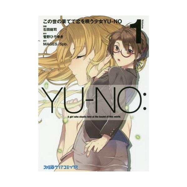 コミック この世の果てで恋を唄う少女yu Noの人気商品 通販 価格比較 価格 Com