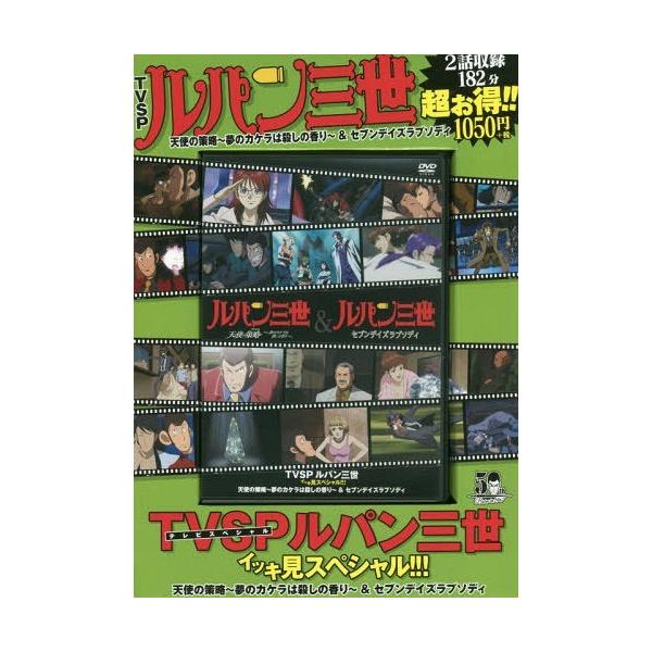 ルパン三世 M 本 雑誌の人気商品 通販 価格比較 価格 Com