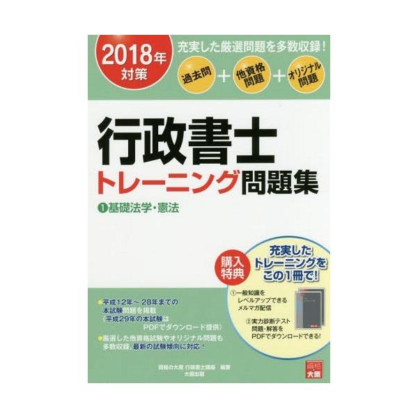安い最新 2017行政書士試験の通販商品を比較 ショッピング情報のオークファン
