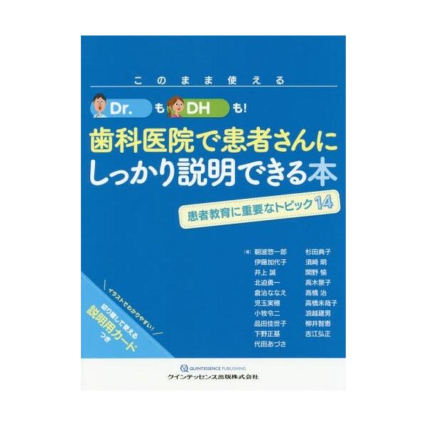 送料無料】[本/雑誌]/このまま使えるDr.もDHも!歯科医院で患者さんに
