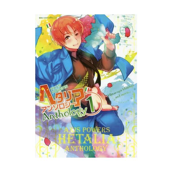 コミック ヘタリア Axis Powers 本 雑誌の人気商品 通販 価格比較 価格 Com