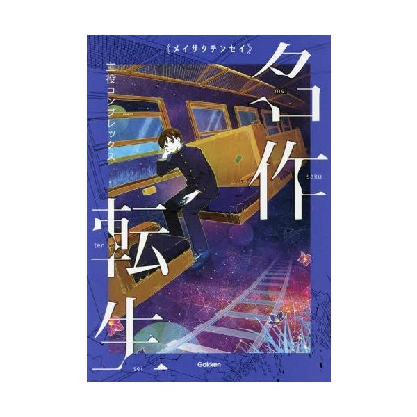 [Release date: October 19, 2017]シライシユウコ/イラスト/名作転生 3、メディア：BOOK、発売日：2017/10、重量：340g、商品コード：NEOBK-2152555、JANコード/ISBNコード：978...