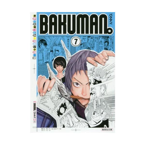 漫画 バクマン の人気商品 通販 価格比較 価格 Com