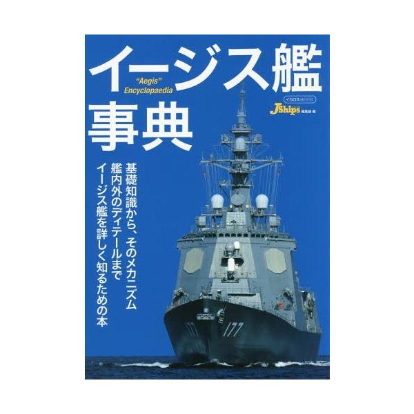実用 趣味 イージス 本 Cd Dvdの人気商品 通販 価格比較 価格 Com