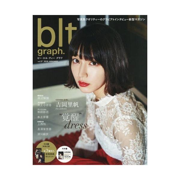 本/雑誌]/blt graph. Vol.27 【表紙&付録】 吉岡里帆 特大ポスター3種