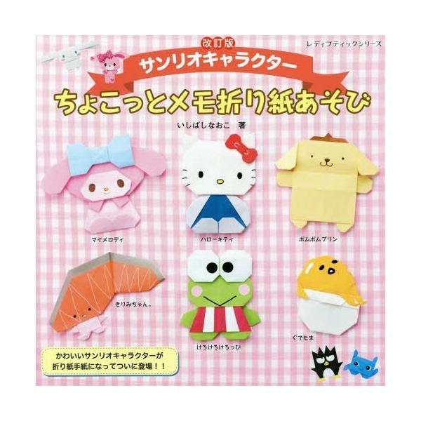 キャラクター 折り紙 本の価格と最安値 おすすめ通販を激安で