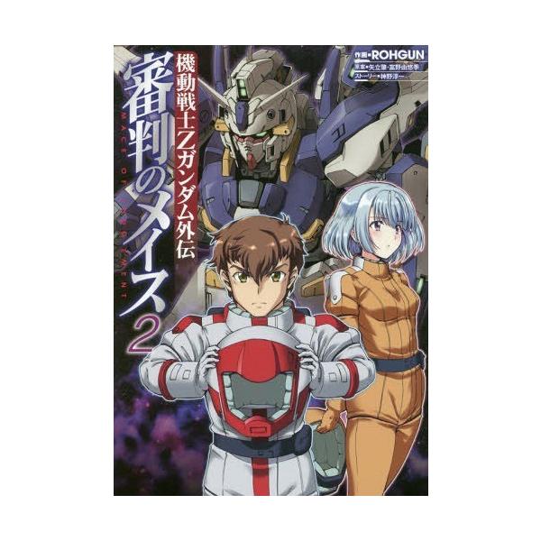 機動戦士zガンダム 本 Cd Dvdの人気商品 通販 価格比較 価格 Com