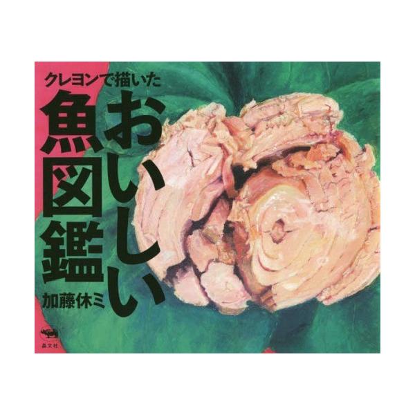 本 雑誌 魚図鑑の人気商品・通販・価格比較 - 価格.com