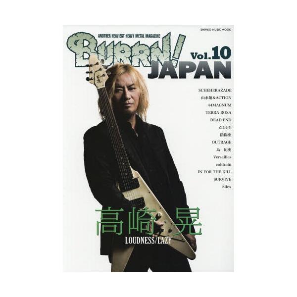 [Release date: January 28, 2018]シンコーミュージック・エンタテイメント/BURRN!JAPAN (バーン ジャパン) Vol.10 【表紙】 高崎晃 (LAZY/LOUDNESS) (SHINKO MUSIC...