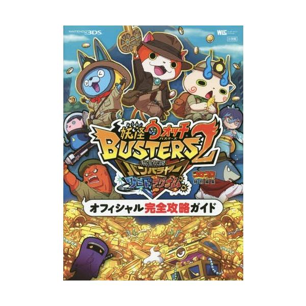 妖怪ウォッチバスターズの通販 価格比較 価格 Com