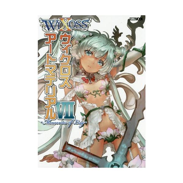 [Release date: March 18, 2018]ホビージャパン/ウィクロスアートマテリアル   7 (ホビージャパンMOOK)、メディア：BOOK、発売日：2018/03、重量：900g、商品コード：NEOBK-2199358、...