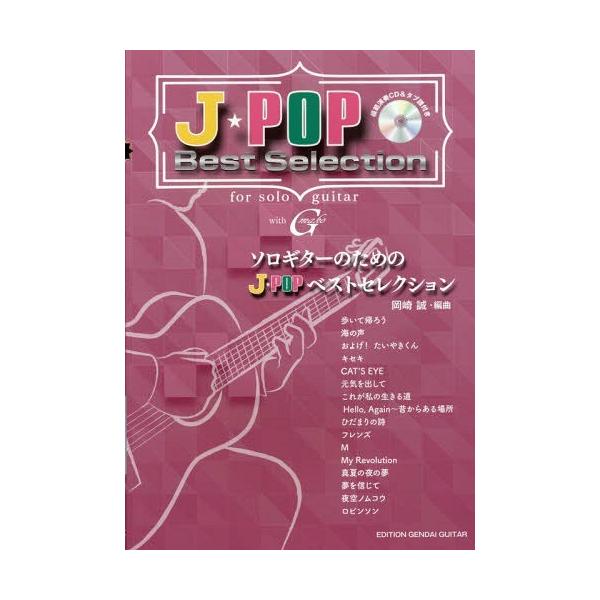 [Release date: March 18, 2018]岡崎誠/編曲/楽譜 ソロギターのためのJ★POPベスト、メディア：BOOK、発売日：2018/03、重量：950g、商品コード：NEOBK-2210297、JANコード/ISBNコ...