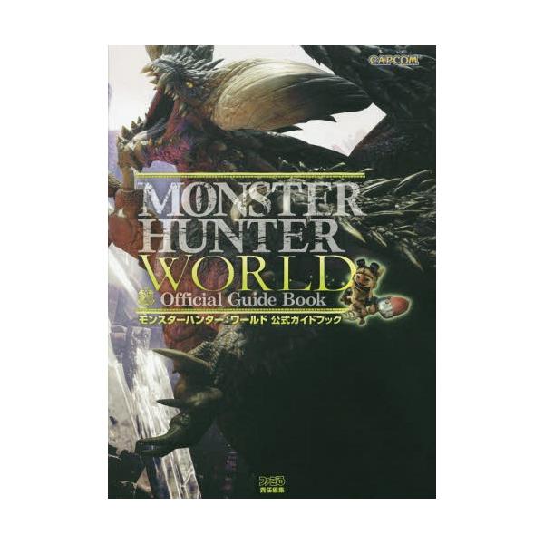 [Release date: March 25, 2018]ファミ通/責任編集/モンスターハンター:ワールド 公式ガイドブック、メディア：BOOK、発売日：2018/03、重量：340g、商品コード：NEOBK-2213107、JANコード...