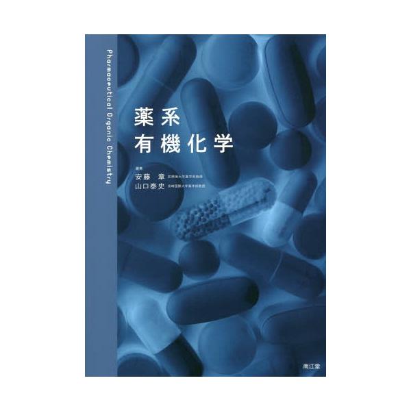 [Release date: March 28, 2018]安藤章/編集 山口泰史/編集/薬系有機化学、メディア：BOOK、発売日：2018/03、重量：820g、商品コード：NEOBK-2215923、JANコード/ISBNコード：978...