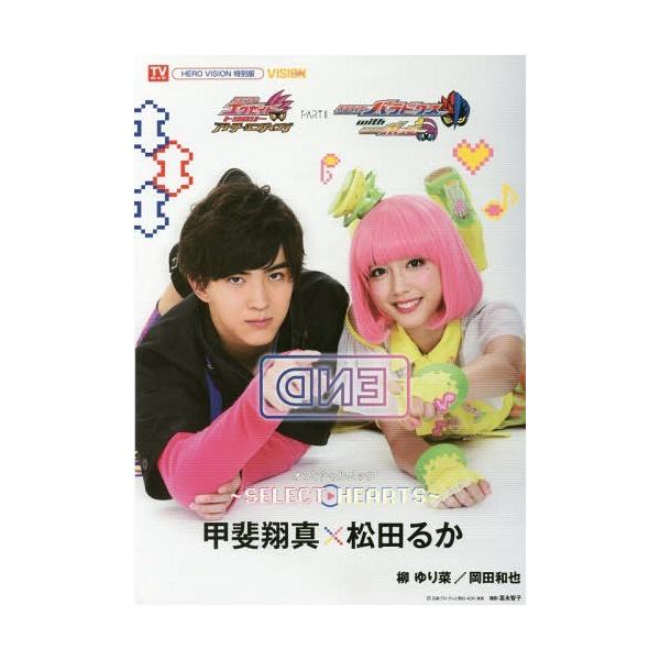 仮面ライダーエグゼイド 本 Cd Dvdの人気商品 通販 価格比較 価格 Com