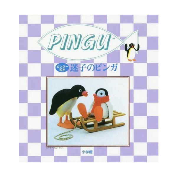 ピングーの人気商品 通販 価格比較 価格 Com