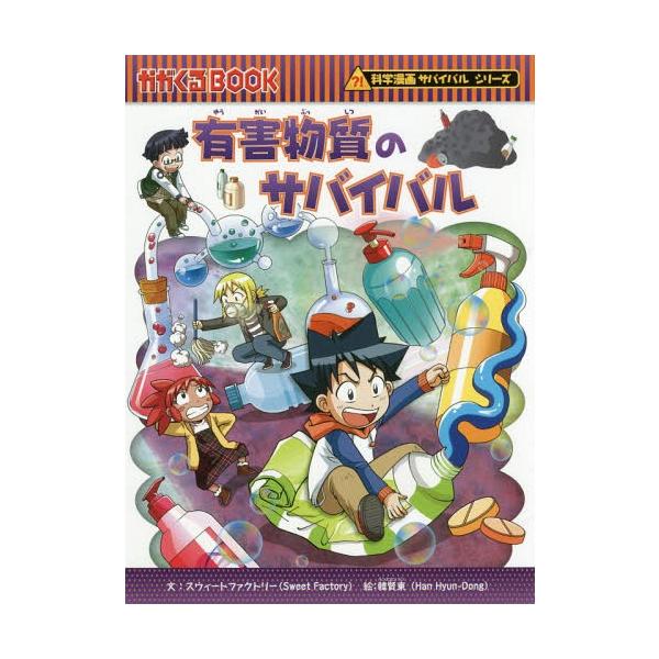 漫画 サバイバル 絵本 児童書 図鑑の人気商品 通販 価格比較 価格 Com
