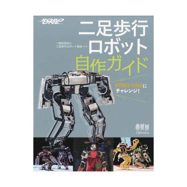 サイエンス テクノロジー 二足歩行ロボットの人気商品 通販 価格比較 価格 Com