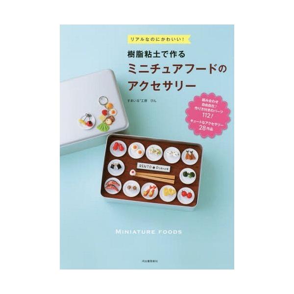 ミニチュア 作り方 みんな探してる人気モノ ミニチュア 作り方 本 雑誌 コミック