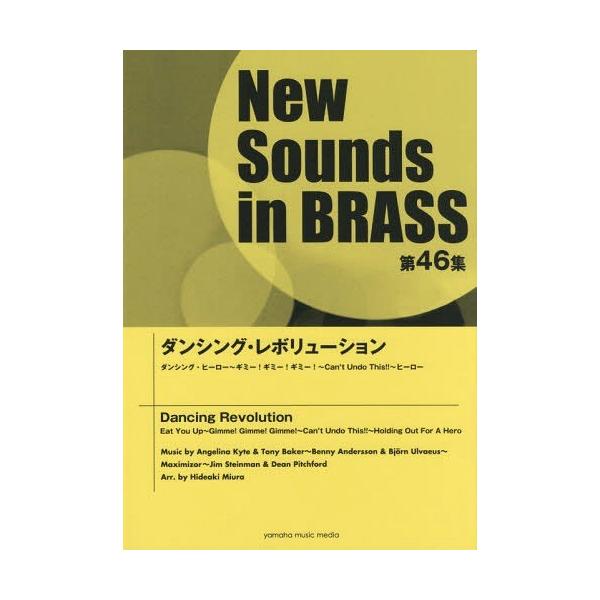 �y���������z[�{/�G��]/�y�� �_���V���O�E���{�����[�V���� (NewSounds inBRASS 46)/�O�Y�G�H/�ҋ�