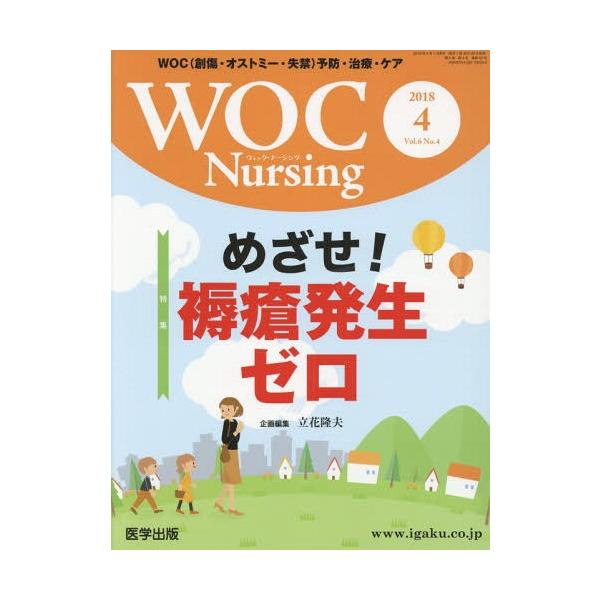 [Release date: April 28, 2018]立花 隆夫 企画編集/WOC Nursing  6- 4、メディア：BOOK、発売日：2018/04、重量：340g、商品コード：NEOBK-2232490、JANコード/ISBN...