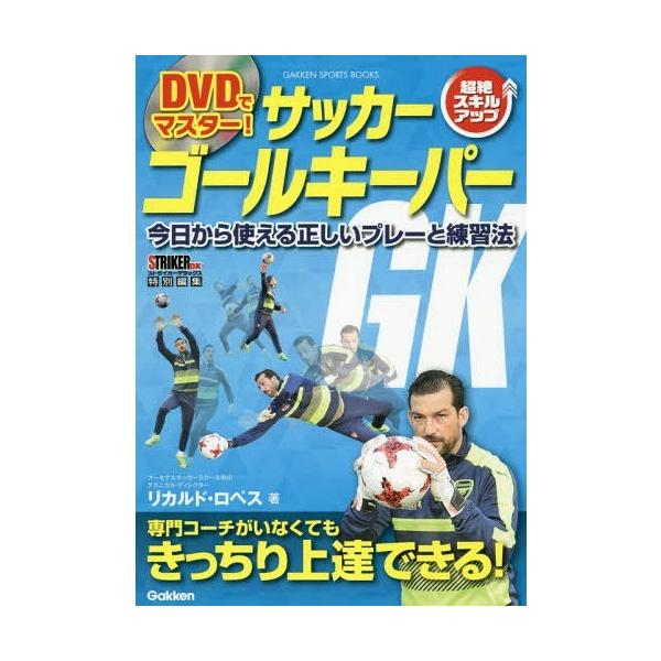 サッカー 練習 本 雑誌の人気商品 通販 価格比較 価格 Com