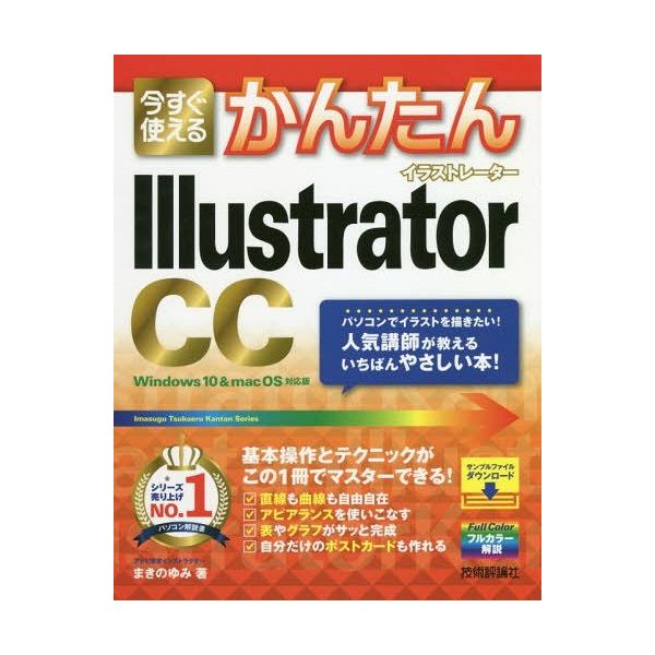 【送料無料】[本/雑誌]/今すぐ使えるかんたんIllustrator CC (Imasugu Tsukaeru K