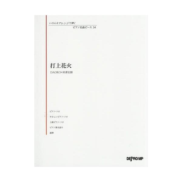 花火 打上花火 音楽の人気商品 通販 価格比較 価格 Com