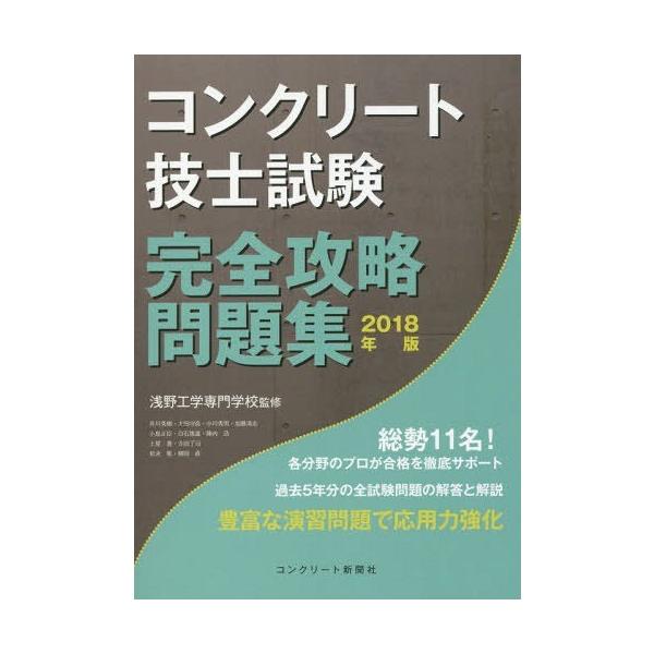コンクリート技士 過去問題の価格と最安値 おすすめ通販を激安で