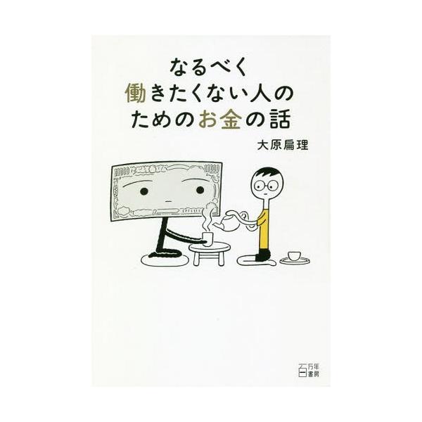 お金 雑誌の人気商品 通販 価格比較 価格 Com