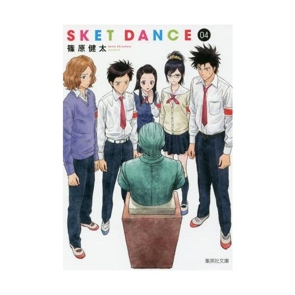 コミック Sket Danceの人気商品 通販 価格比較 価格 Com