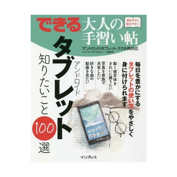 情報 通信 コンピュータ アンドロイド タブレットの人気商品 通販 価格比較 価格 Com