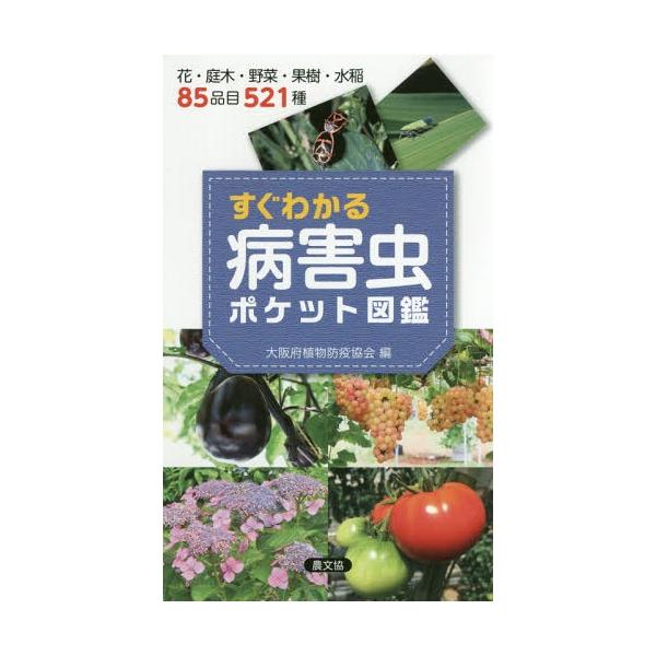 ポケット図鑑 植物 実用 趣味の人気商品 通販 価格比較 価格 Com